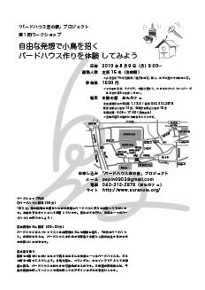 8月9日チラシ・表